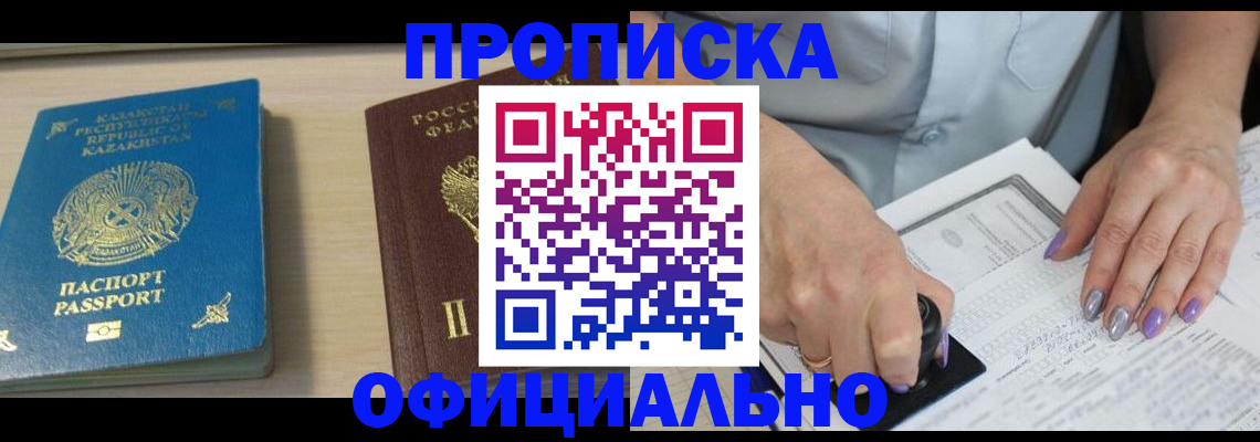 прописка 2025 в Кудымкаре