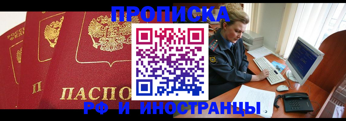 прописка иностранных граждан в Кудымкаре