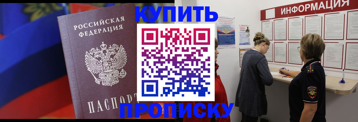 купить прописку в Кудымкаре